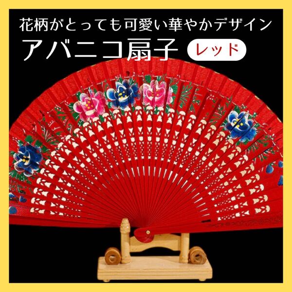 レッド 中国 扇子 舞踊 踊り ダンス 舞台 よさこい フラメンコ 着物 浴衣 祭り パフォーマンス 発表会 イベント 小道具