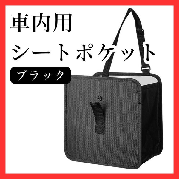 シートポケット 車内収納 ポケット収納 収納袋 カー用品 カーシート用 小物入れ 防水 簡単取り付け ヘッドレスト装着 ゴミ入れ