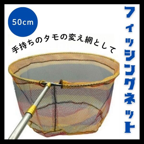 フィッシング ネット 網 50cm ラバーコーティングネット タモ網 釣り 魚