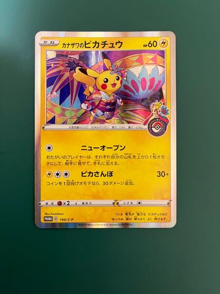 ポケモンカード カナザワのピカチュウ プロモ