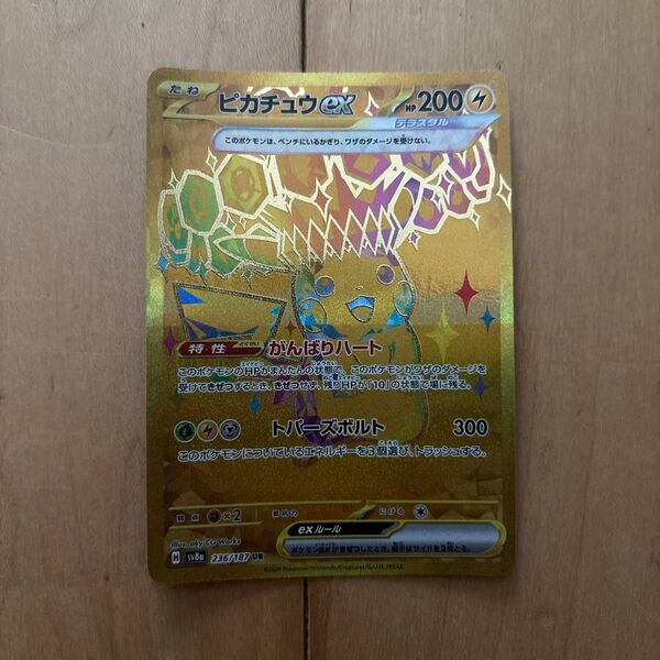 ポケモンカード ピカチュウ ex 236/187 UR