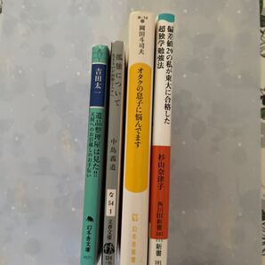 4冊セット 偏差値20の私が東大に合格した 超独学勉強法 他