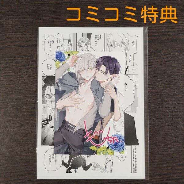 【 スキルをなくした騎士様と俺 】もちた / 朝陽天満 コミコミ2特典