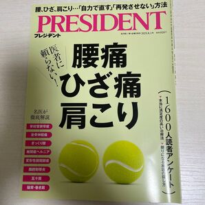 プレジデント 2025年8月1日号 (プレジデント社)