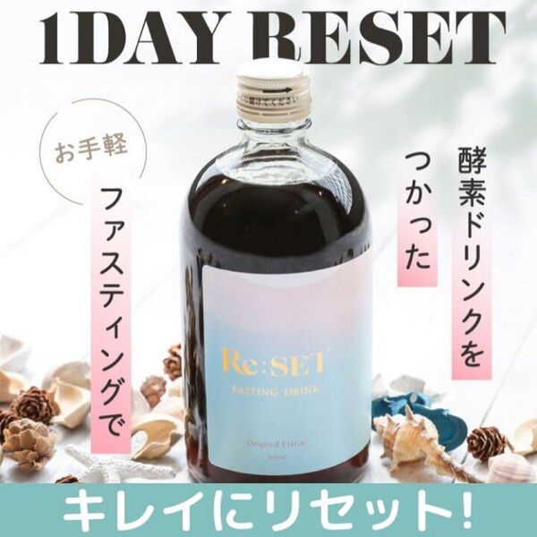 ファスティングセット1DAY RESET 酵素ドリンク+お粥+ガイドブック付き