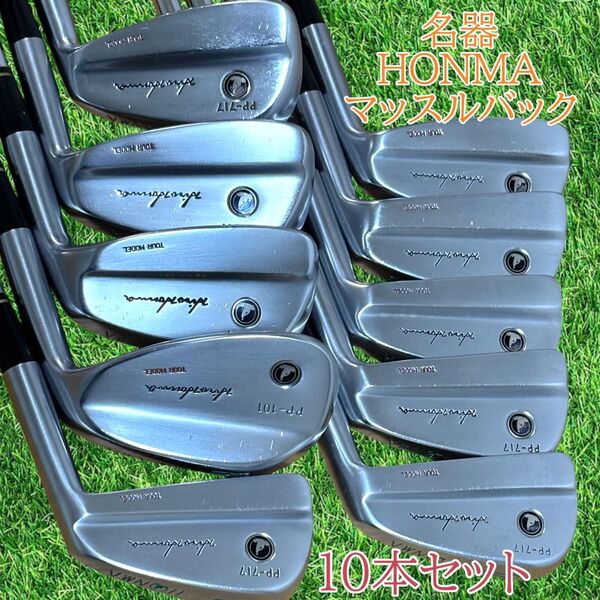 名器 マッスルバック HONMA ホンマ メンズ アイアン10本セット 右