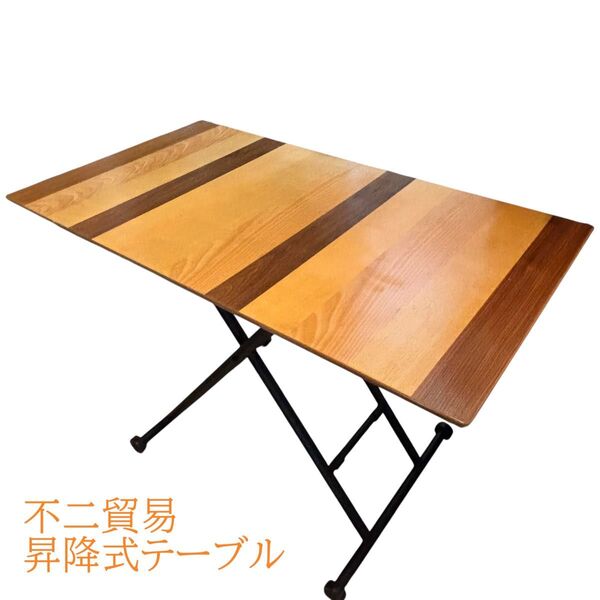 不二貿易 ガス式 昇降式テーブル 天然木