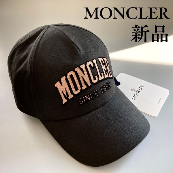 新品 未使用 MONCLER モンクレール ベースボール キャップ ロゴ タグ付き メンズ レディース ブラック 黒 ハイブランド