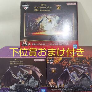 一番くじ モンスターハンター 20th Anniversary ラストワン賞A賞 B賞 3点セット