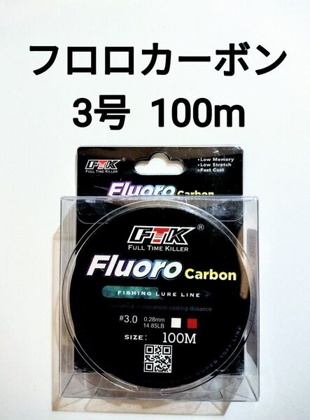 フロロカーボン ライン 3号 100m 14.85lb 釣り糸 クリアー 白色