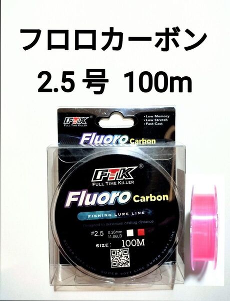 フロロカーボン ライン 2.5号 ピンク 100m 11.86lb 釣り糸 リーダー