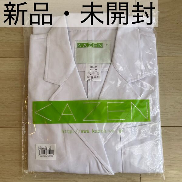 【新品・未開封】KAZEN 白衣 Mサイズ(120-70) 長袖 診療衣 制服
