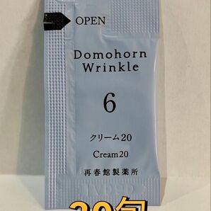 ドモホルンリンクル クリーム20 サンプルパック 30包