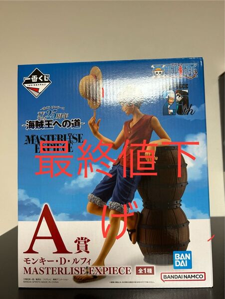 新品未開封 ワンピース 一番くじ 海賊王への道 A賞 フィギュア モンキー D ルフィ MASTERLISE EXPIECE