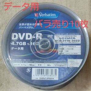 Verbatim データ用DVD-R 4.7GB未使用 10枚