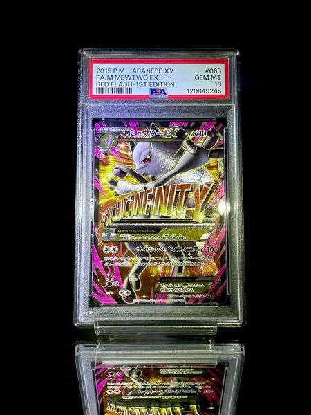 PSA10 Mミュウツー EX SR 赤い閃光 ポケモンカード