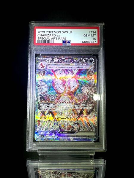 PSA10 リザードン ex sar 黒炎の支配者 ポケモンカード