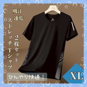 接触冷感 ストレッチ Tシャツ XL 2枚 クルーネック 吸汗 涼感 ブラック