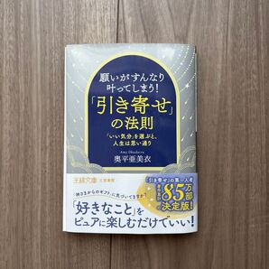 「引き寄せ」の法則