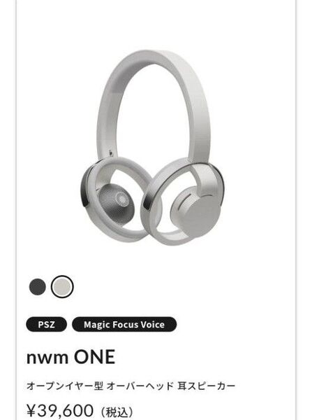 (再出品ご相談下さい)nwm ONE オープンイヤー型スピーカー、新品、未開封品