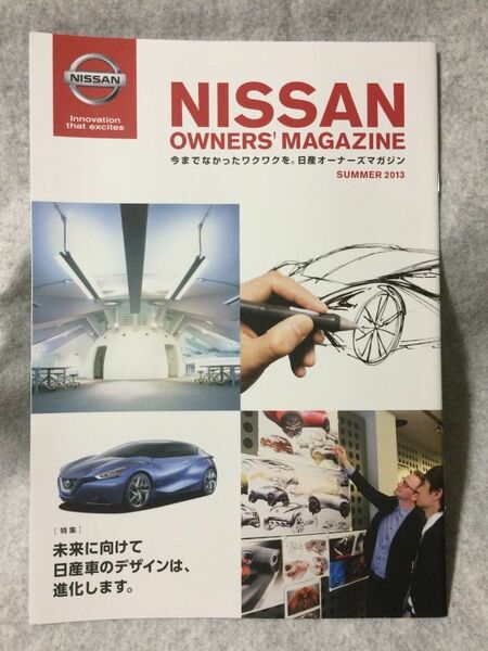 日産 オーナーズマガジン NISSAN OWNERS' MAGAZINE Summer 2013 松本潤 嵐