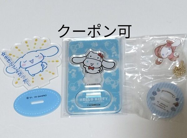 シナモロール シナモン アクスタ アクリルスタンド アクスタグミ まとめ売り サンリオ ハローキティ50周年