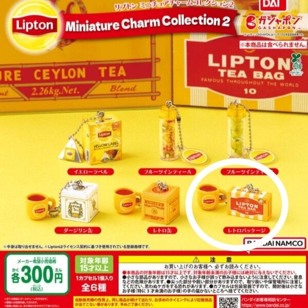 リプトン Lipton ミニチュアチャームコレクションレトロパッケージ カプセルトイ ガチャ