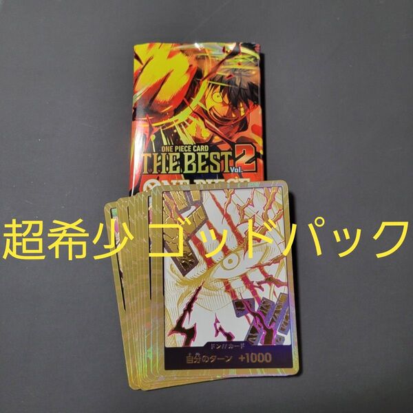 ワンピースカード ザベスト2 シャンクス 金ドン D スーパーパラレル 10枚セットゴットパック 未使用 早い者勝ち