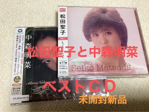 中森明菜/松田聖子 CD 2枚セット