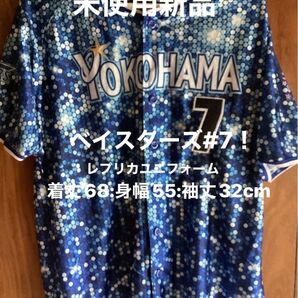 横浜DeNAベイスターズ スタジアム応援ユニフォーム 7