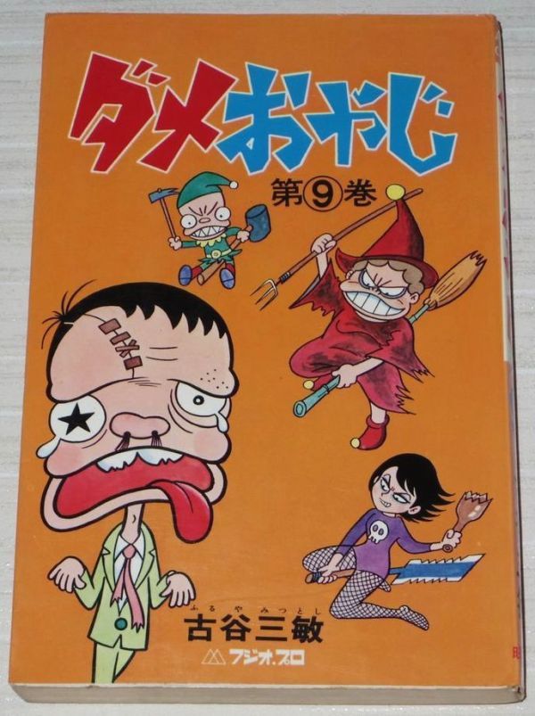 即日発送 ファミリー企画 少年サンデー コミック マンガ オマケあり 漫画 状態良好 曙出版 古谷三敏 全巻セット 値下げ 即決 ダメおやじ 全巻セット Www Listentotheworld Net 即日発送 ファミリー企画 少年サンデー コミック マンガ オマケあり 漫画 状態良好 曙出版 古谷三敏 全巻セット 値下げ 即決 ダメおやじ 全巻セット Www Listentotheworld Net