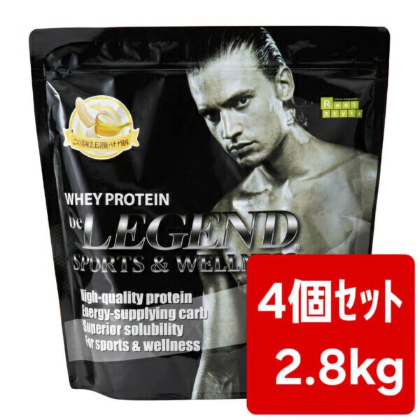 be LEGEND ホエイプロテインバナナ風味 700g×4個セット