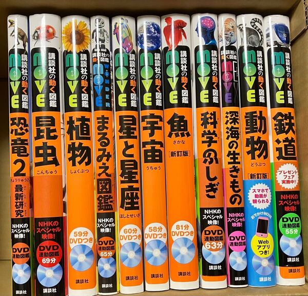 A 講談社 動く図鑑 move セット売 11冊 move図鑑 図鑑のみ