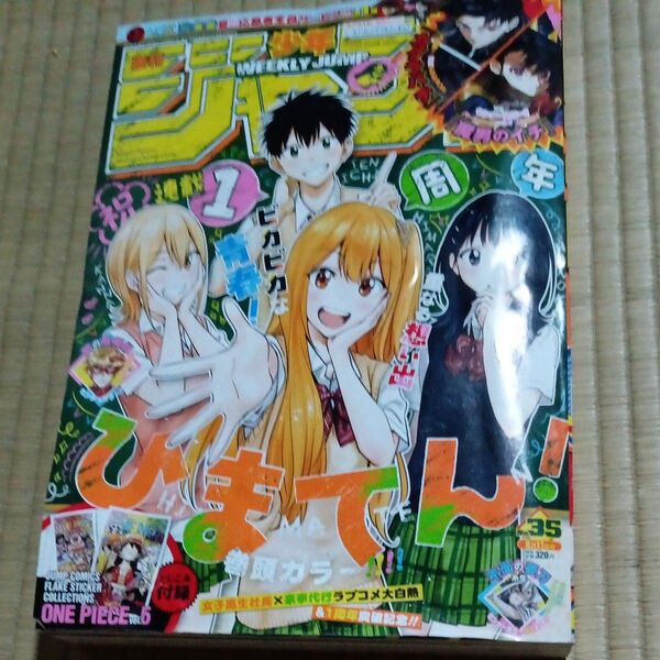 週刊少年ジャンプ 2025年35号 8月11日号 (集英社)