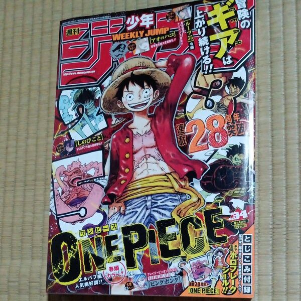 週刊少年ジャンプ 2025年34号 8月4日号 (集英社)