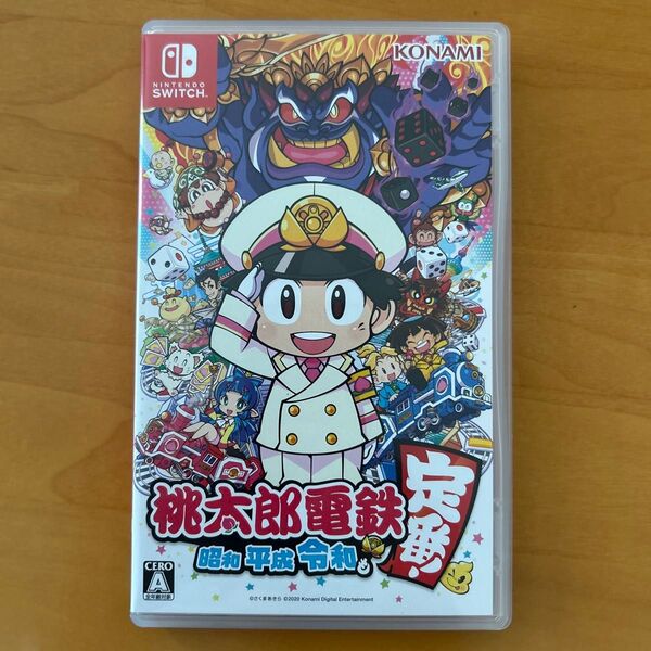 桃太郎電鉄 ~昭和 平成 令和も定番!~