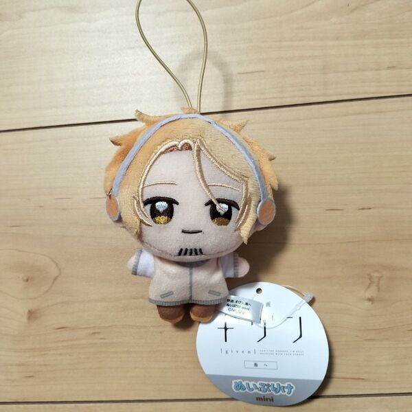 ギヴン 海へ ぬいぷりけ mini 中山春樹 マスコット ぬいぐるみ