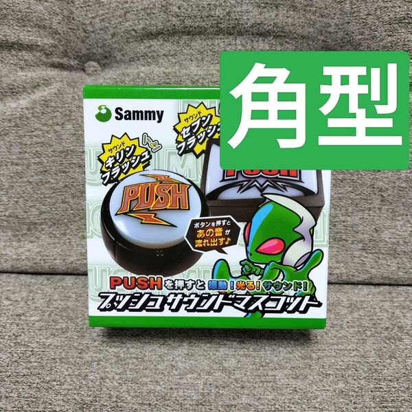 サミー プッシュサウンドマスコット セブンフラッシュ 角型 中身のみ