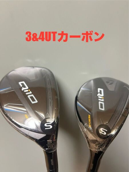 セット売 3&4UT テーラーメイド Qi10 ユーティリティ カーボン レスキュー