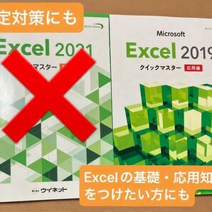 【Microsoft Excel2019クイックマスター応用】