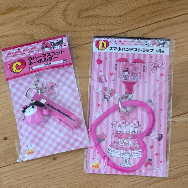 マイメロディ クロミ D賞 C賞 スマホハンドストラップ ラバーマスコットキーホルダー Happyくじ くじ サンリオ マイメロ