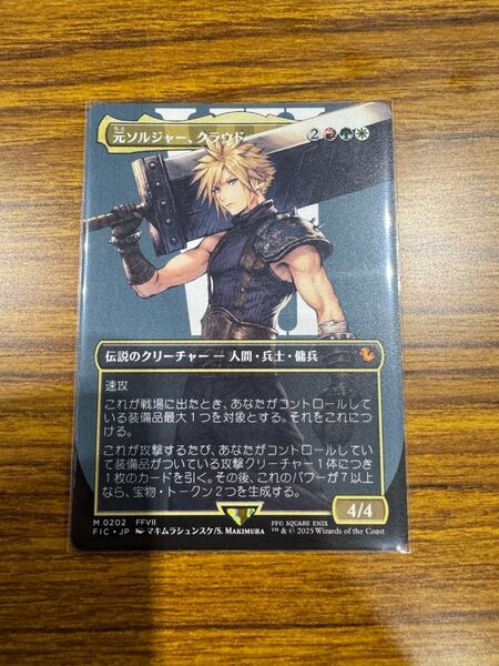mtg ff 元ソルジャー、クラウド ボーダーレス 日本語(非foil)1枚