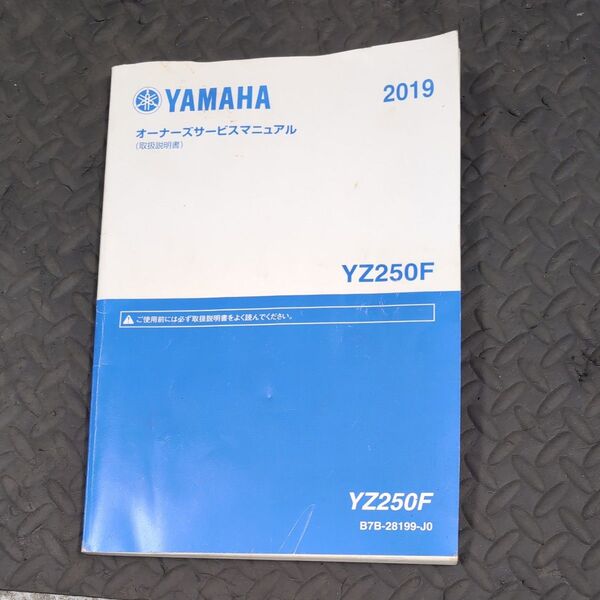 YZ250F サービスマニュアル