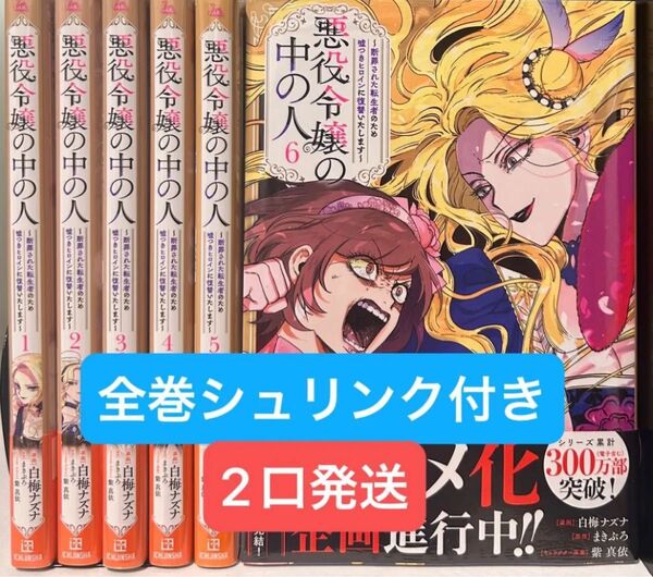 ◆2口発送◆ 悪役令嬢の中の人 全巻セット ①