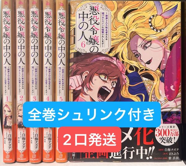 ◆2口発送◆ 悪役令嬢の中の人 全巻セット ①