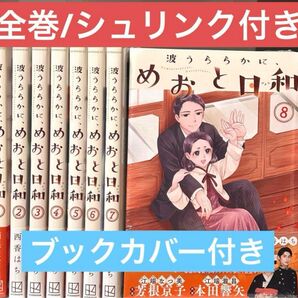 ◆2個口発送◆ 波うららかに、めおと日和 ② 西香はち 新品未開封 シェリンク付き