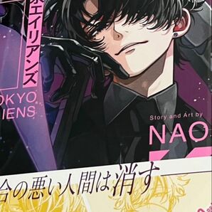新品未読 「東京エイリアンズ 11巻 通常版」NAOE