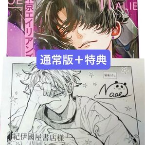 東京エイリアンズ 11巻 新品未読 特典付き 雨宮
