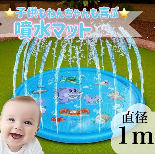 子供用プール 水遊び 知育プール 幼児プール 浅い 噴水 スプリンクラー 噴水マット ビニールプール 子供用 家庭用プール 簡単