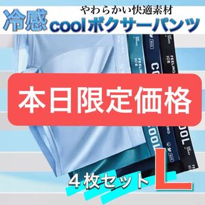 ボクサーパンツ メンズ下着 メンズパンツ COOL 夏 涼しい サラサラ 快適 速乾 伸縮性 抗菌 消臭 L パンツ 接触冷感 汗